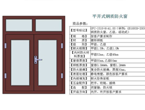 钢质防火窗