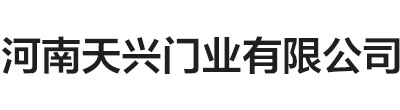 河南天兴门业有限公司
