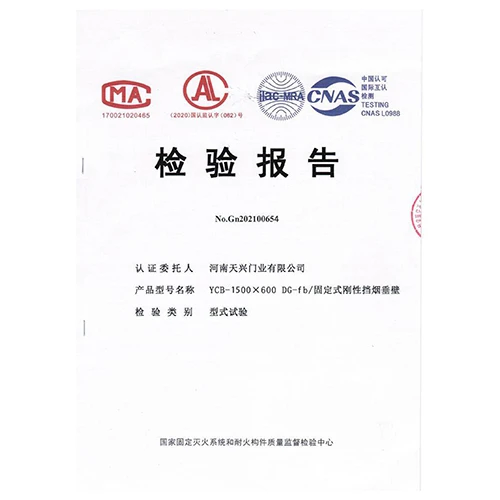 固定式刚性挡烟垂壁 监测报告